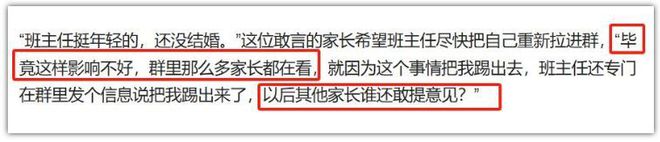 被踢群家长再入群老师发表情包欢迎此前好好说话就不会有纠纷(图2)