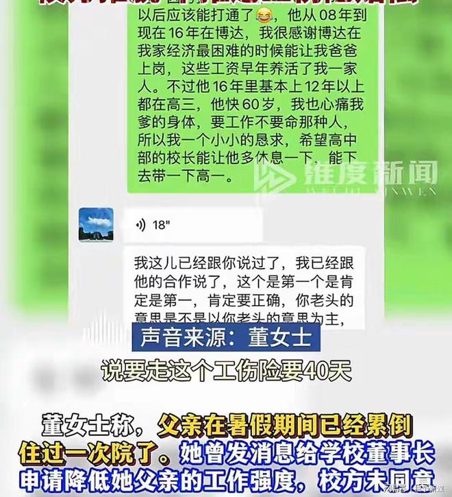 58岁高三老师校内去世后续：学生含泪发声曝光后学校迅速赔偿(图7)