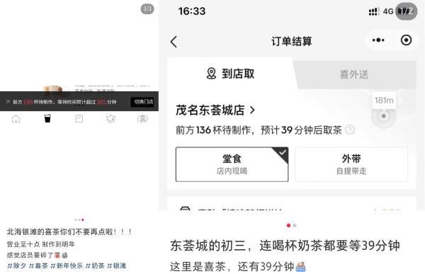 2025春节喜茶多店销量涨幅超300%助力新春消费持续升温(图2)