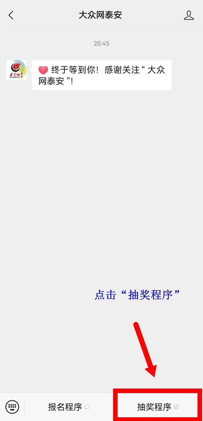 名单公布！恭喜这些幸运游客获得“巳巳如意 国泰民安”二月二龙抬头泰山民俗文化节登(图4)